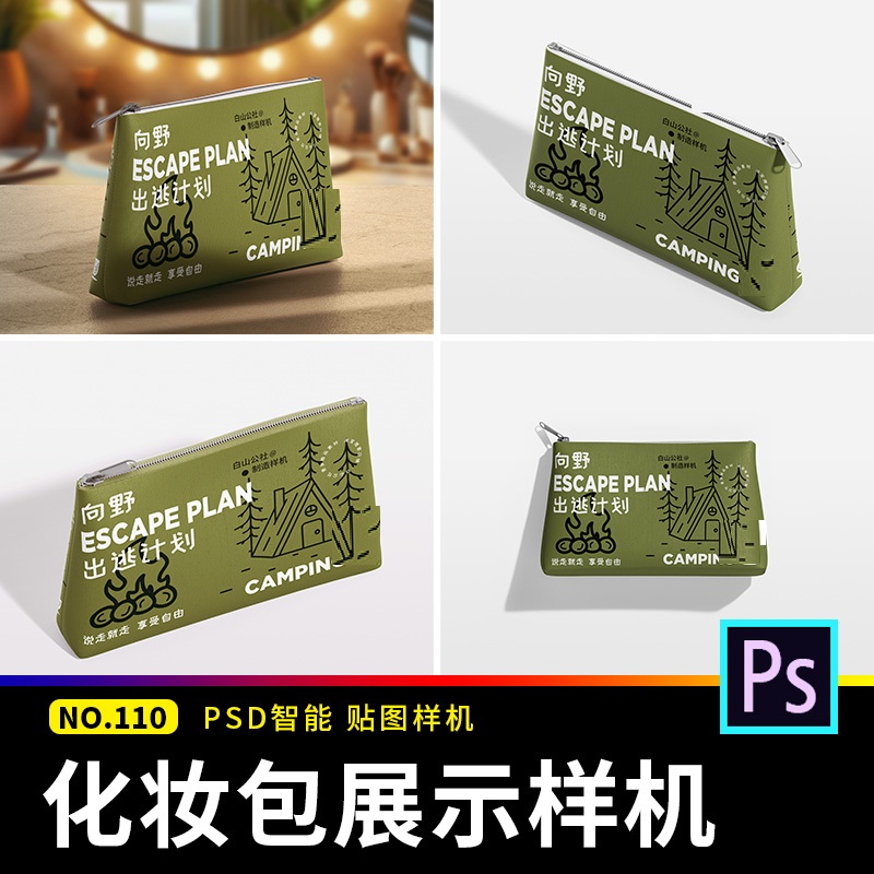 化妆包手包拉链袋收纳袋女性VI展示效果贴图样机PSD设计素材模板