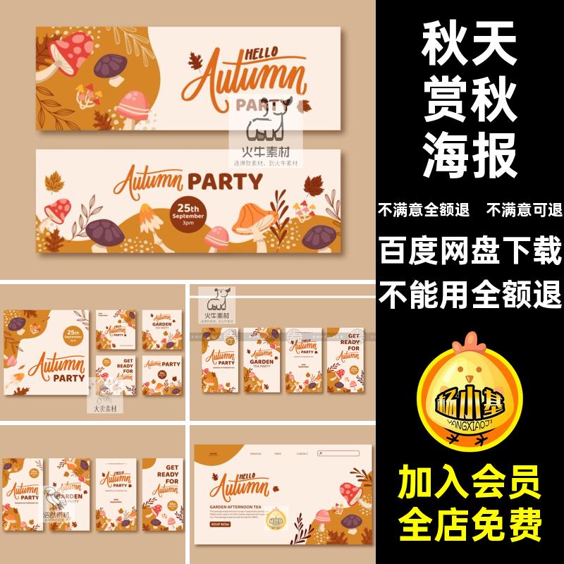 插画秋游手绘矢量风景秋冬季扁平公园海报秋天黄叶落叶ai海报风景
