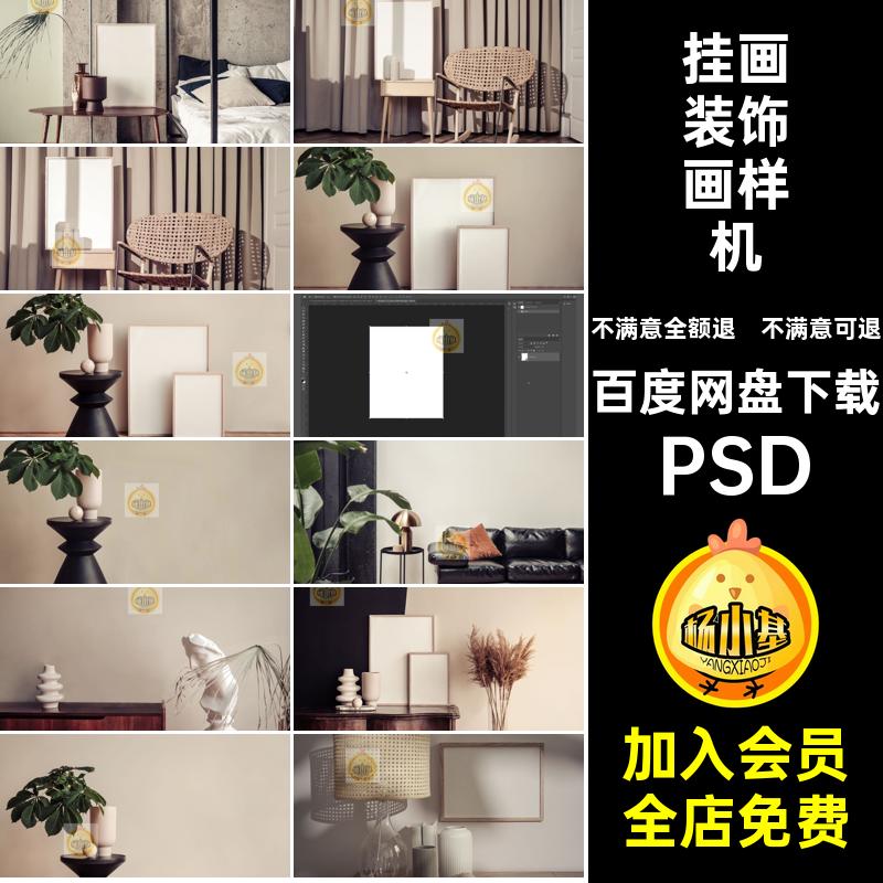 装饰装饰画样机相框时尚居家挂画效果图感时素材客厅ps贴图北欧