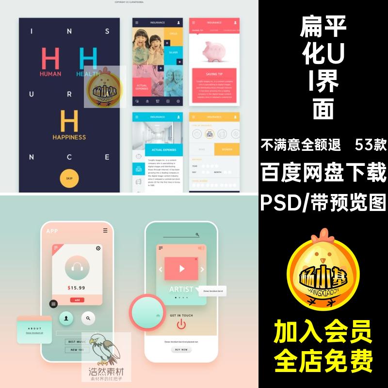 UI界面源文件PSD精案例模板素材合集手机参考扁平化界面设计美大