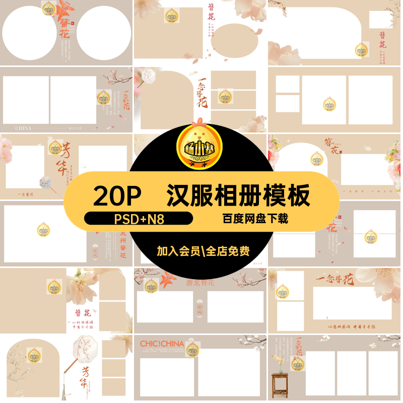 汉服相册模板排版一念簪花相册模板儿童20PNPS寸写真方古风女版