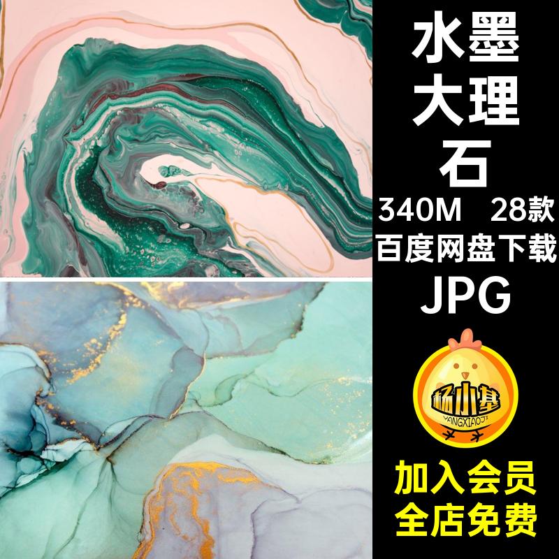 28款高清大理石水墨图案芯画水彩北欧花纹背景墙图片jpgJPG抽象