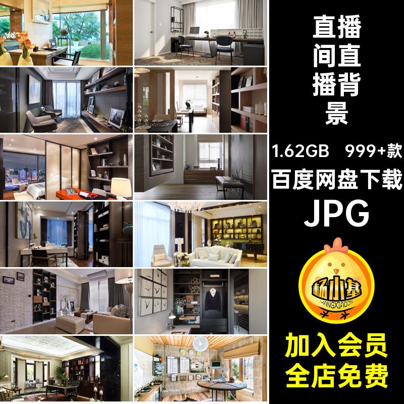 图书直播背景JPG绿复古书柜幕jpg书房办公桌室内抖虚拟JPG房间