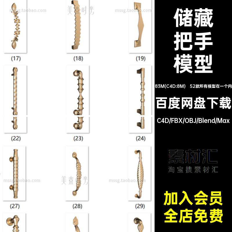 柜子把手模型储藏blender无52款所有模型在一个内抽屉材质柜门