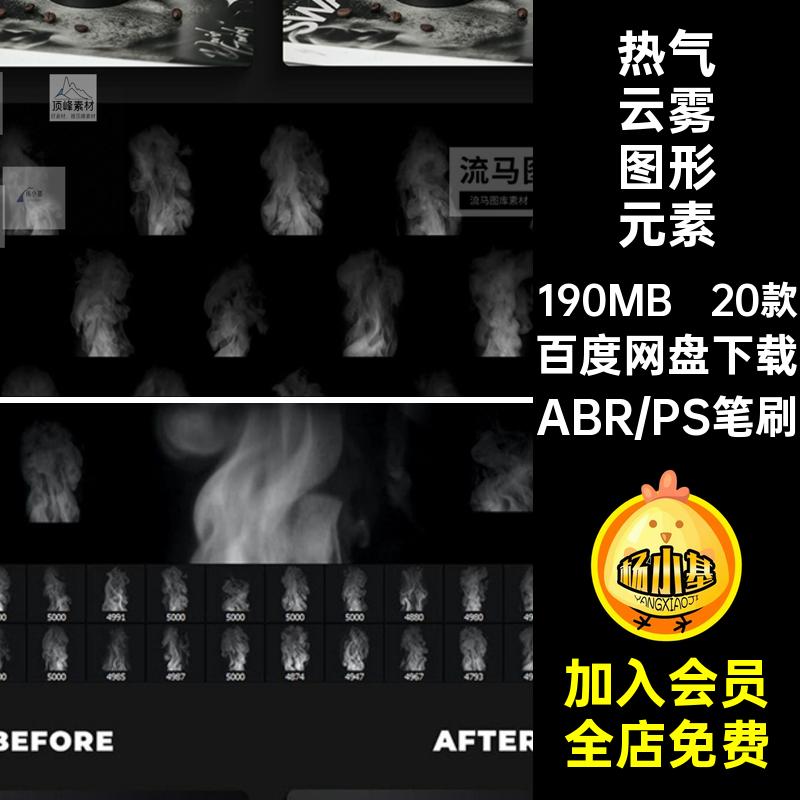 烟雾云雾图形元素笔刷ABR20款热气逼真PS格式后期垂直素材个格式