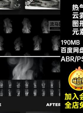 20个逼真后期垂直烟雾热气云雾图形笔刷元素PS笔刷 ABR格式素材
