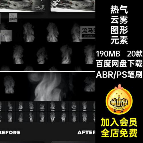 20个逼真后期垂直烟雾热气云雾图形笔刷元素PS笔刷 ABR格式素材