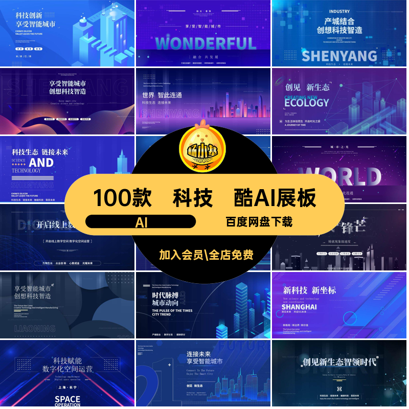 峰会炫酷AI展板AI开启线上数字空间KV100款打造生态循环科技模板