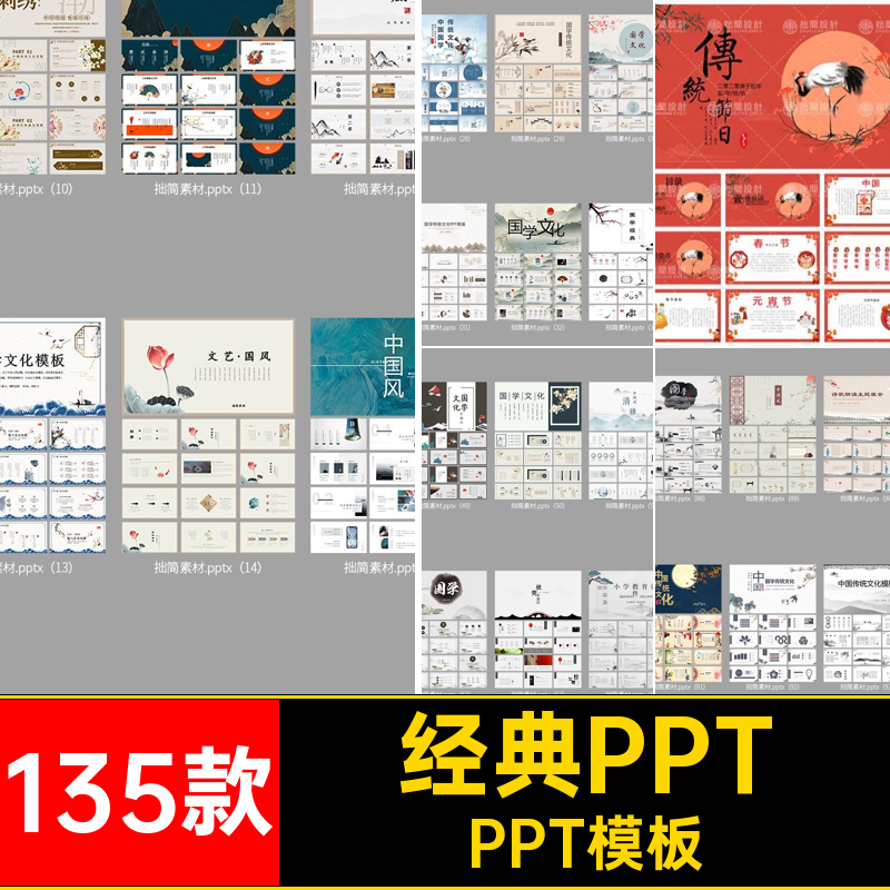 135款水墨PPT中国风传统文化模板教师国国学山水简约古典中国中式