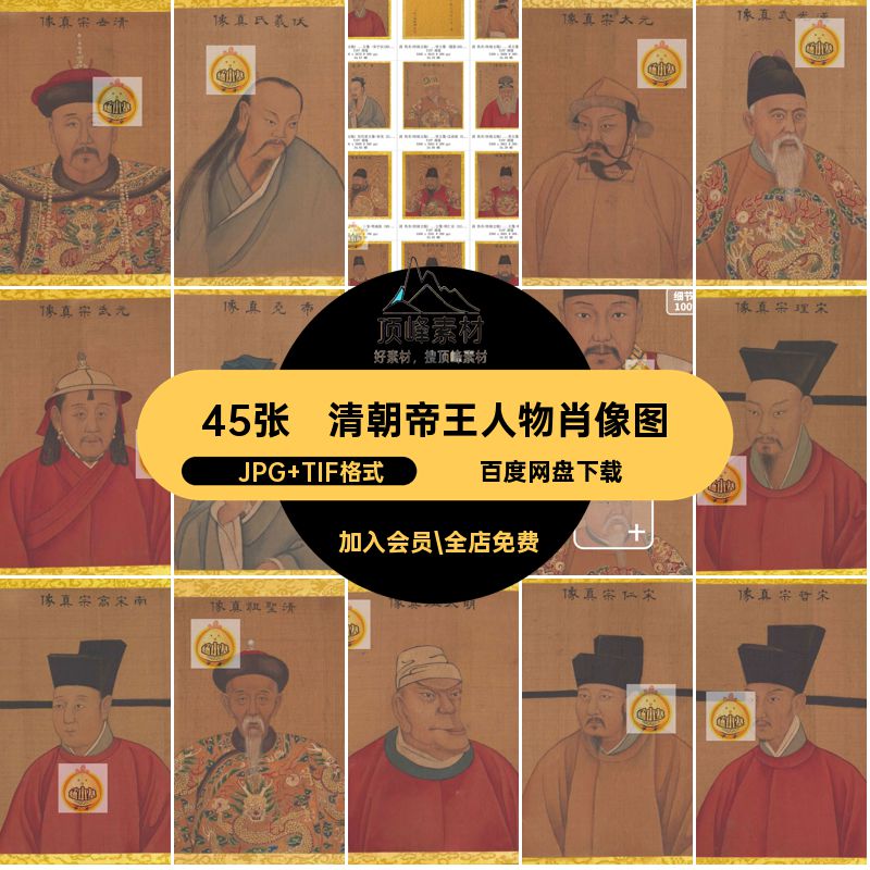 历代帝王像·JPG TIF格式45张元明幅人物肖像工笔国画图片素材