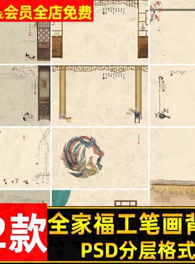 复古写真背景psd模板 中国风古装全家福工笔画后期修图ps合成素材