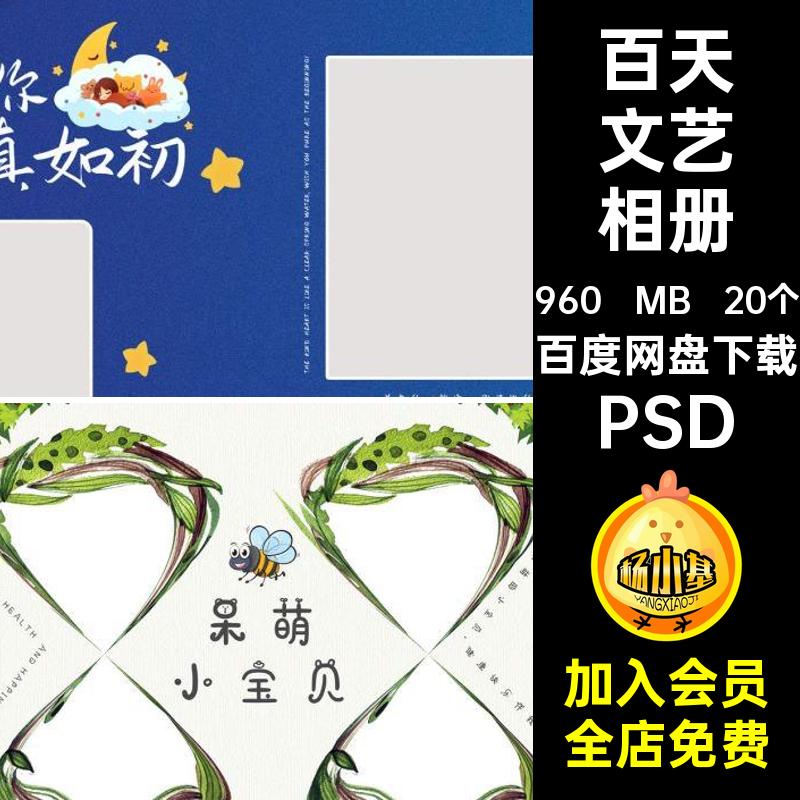 20个清新文艺相册宝宝天写真模板影楼照片小百PSD排版儿童20个
