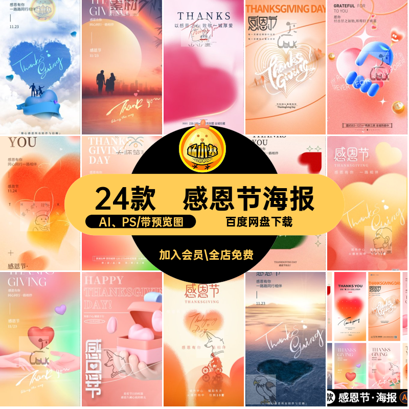 简约弥散感恩节海报公司感谢有你手机活动宣传模板PS设计素材模板