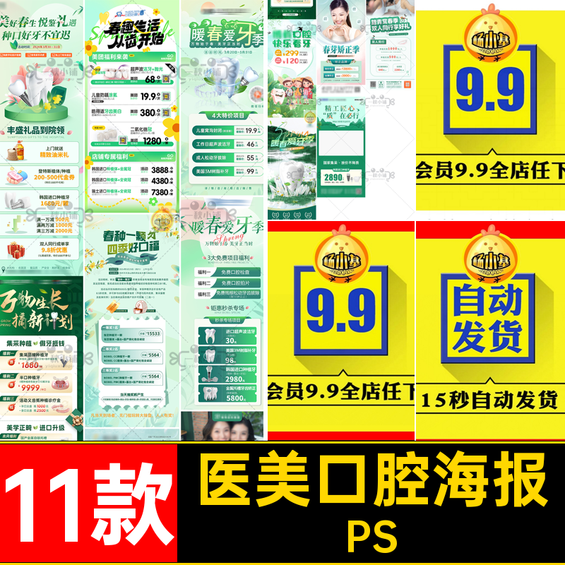 D662医美口腔诊所牙科春季夏天活动海报绿色清新爱牙项目PSD种植
