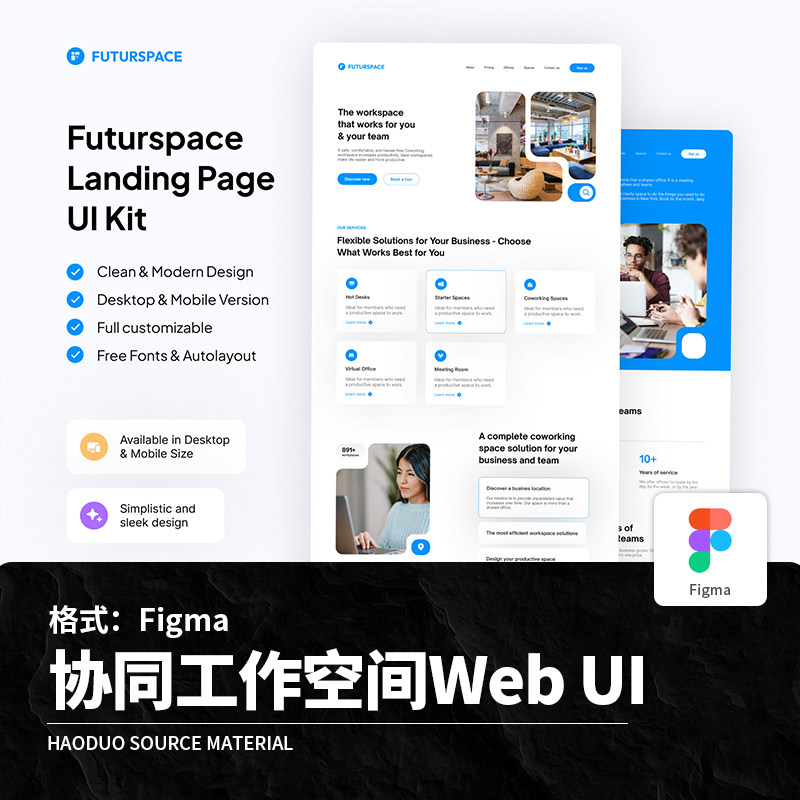 蓝色商务协同工作空间共享办公室Web端UI界面Figma模板设计素材