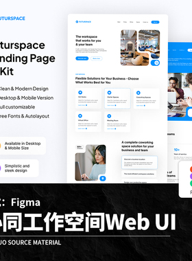 蓝色商务协同工作空间共享办公室Web端UI界面Figma模板设计素材