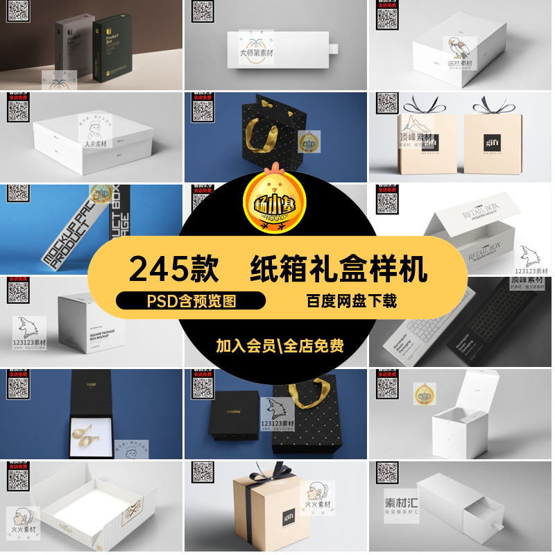 245款天地盖礼盒样机抽屉纸盒提案盒子设计包装模板PSD贴图盲VI,商务/设计服务,设计素材/源文件,淘宝优惠券,粉丝福利购,淘宝优惠卷
