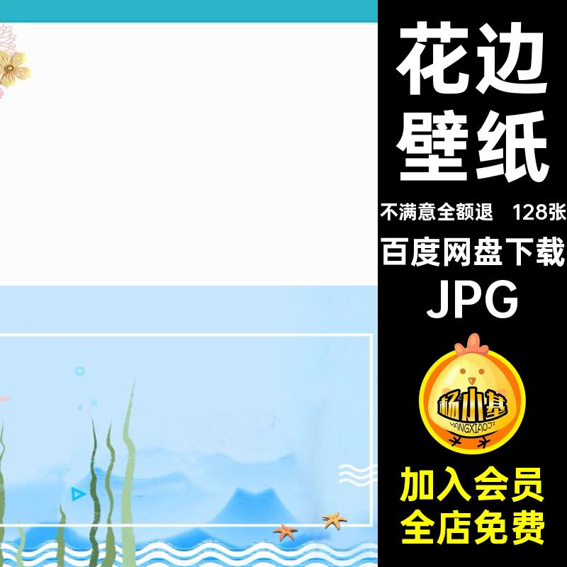 128张幻灯片底图底纹JPG壁纸唯美简约素材花边封面边框PPT模板
