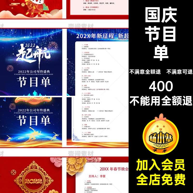学校节目单模板素材国庆晚会公司图中秋PSD新年word庆典年会圣诞