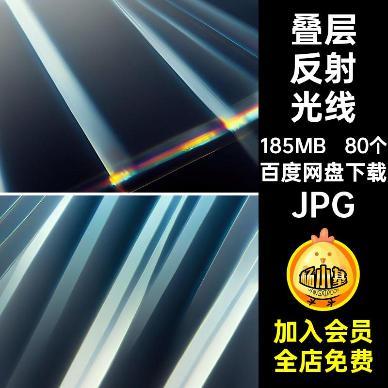 棱镜效果JPG折射反射光线玻璃合成叠层纹理图片后期照片80个折射