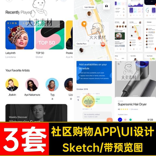 3套社交购物APP UI设计三套平台模版页面旅行社区Sketch格式素材