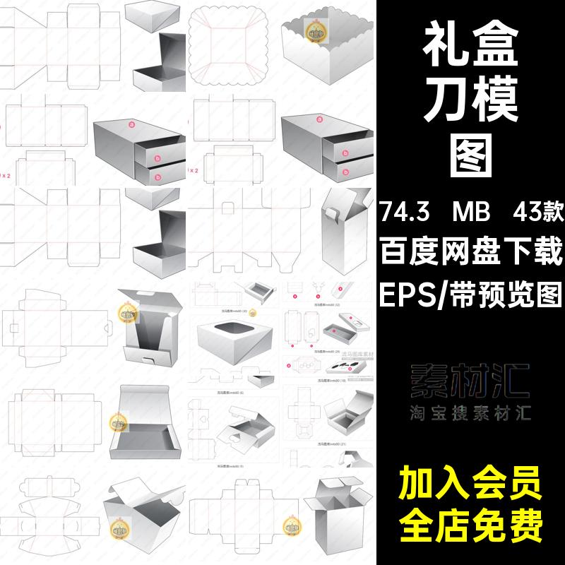 43款纸盒平面图纸箱包装刀模包装盒刀版图素材ai矢量模板展开图