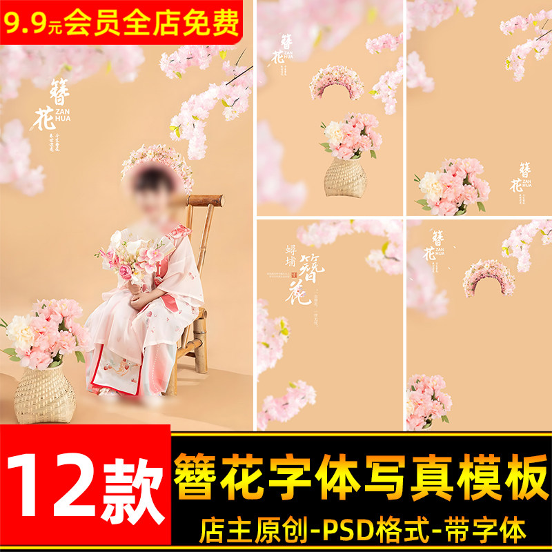 古风汉服赵丽颖同款簪花蟳蜅女写真照设计PSD模板后期ps修图素材