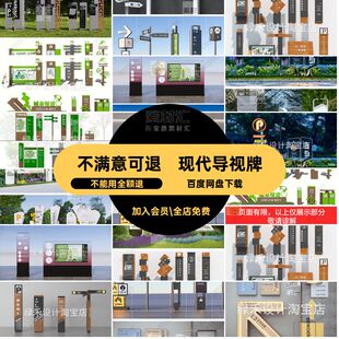 商业街导视牌现代SU森林公园草图模型大师指示牌标识停车场广场
