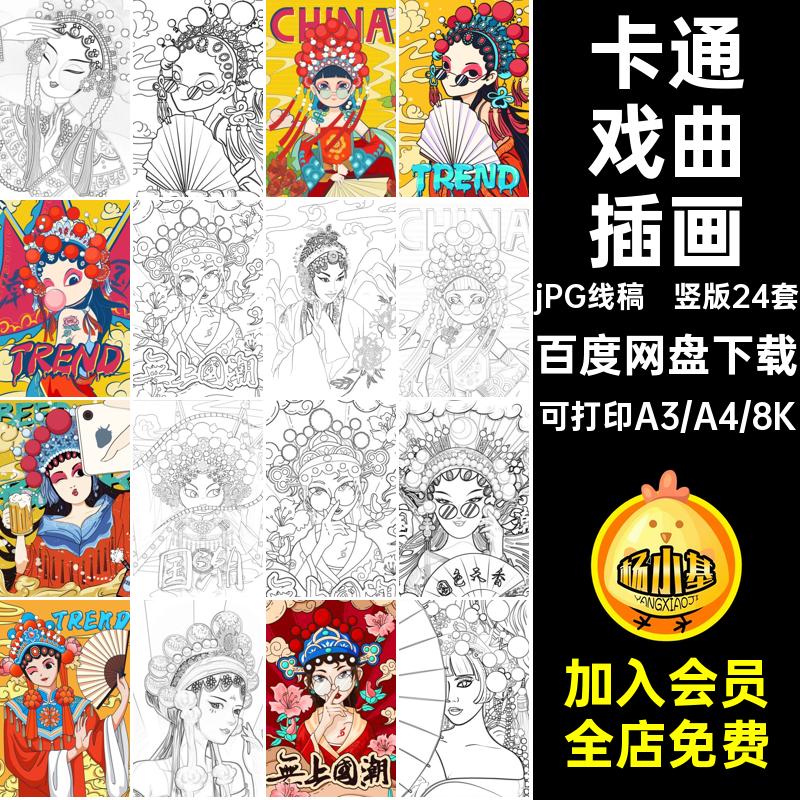 京剧人物卡通国潮国粹戏曲花旦插画打印涂色简笔画线稿素材