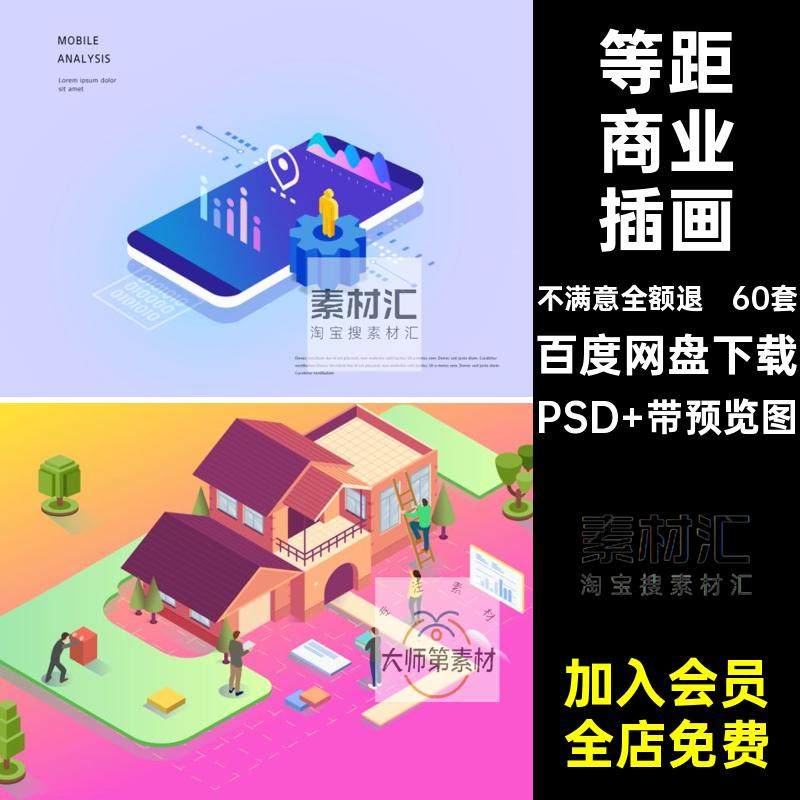 渐变商业插画PSD 带预览图电商立体建筑城市.5数字60套AI场景矢量