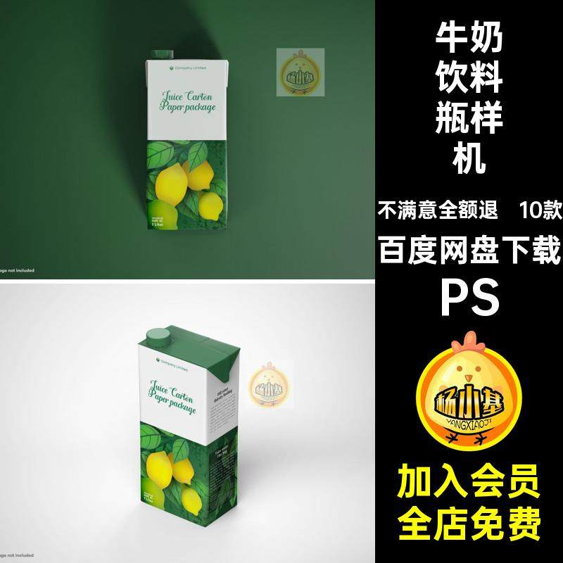 饮品包装纸瓶子样机PS果汁饮料包装瓶样机PSD牛奶贴图设计10款,商务/设计服务,设计素材/源文件,淘宝优惠券,粉丝福利购,淘宝优惠卷