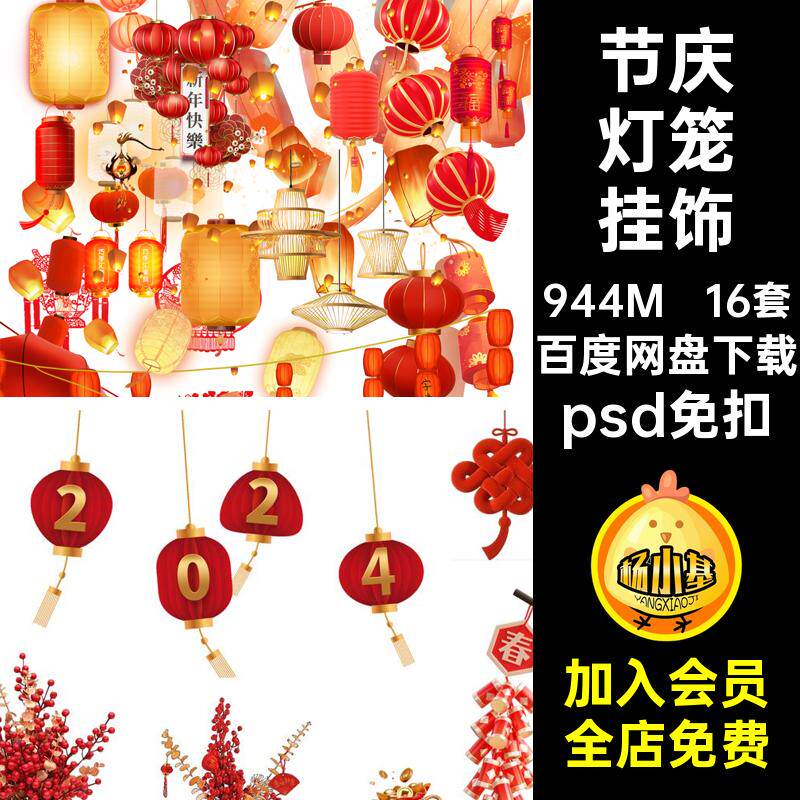 孔明灯灯笼挂饰素材节日效果图挂件节庆新年氛围红psd免扣PSD16套