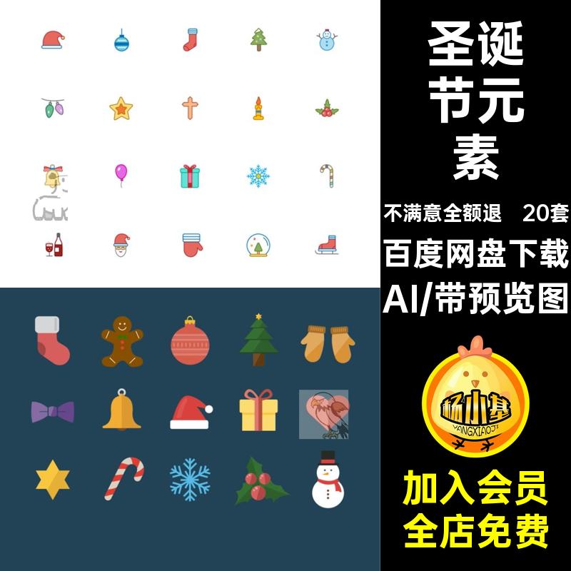 清新可爱圣诞节元素UI线性图标icon矢量素材ai彩色元素节日模板