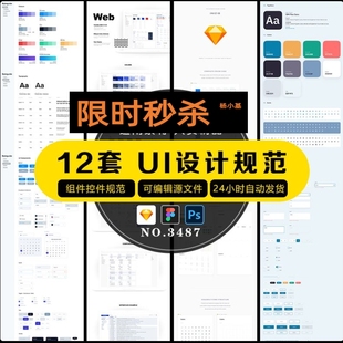 APP小程序UI界面组件设计规范系统页面排版控件组件库sketch素材