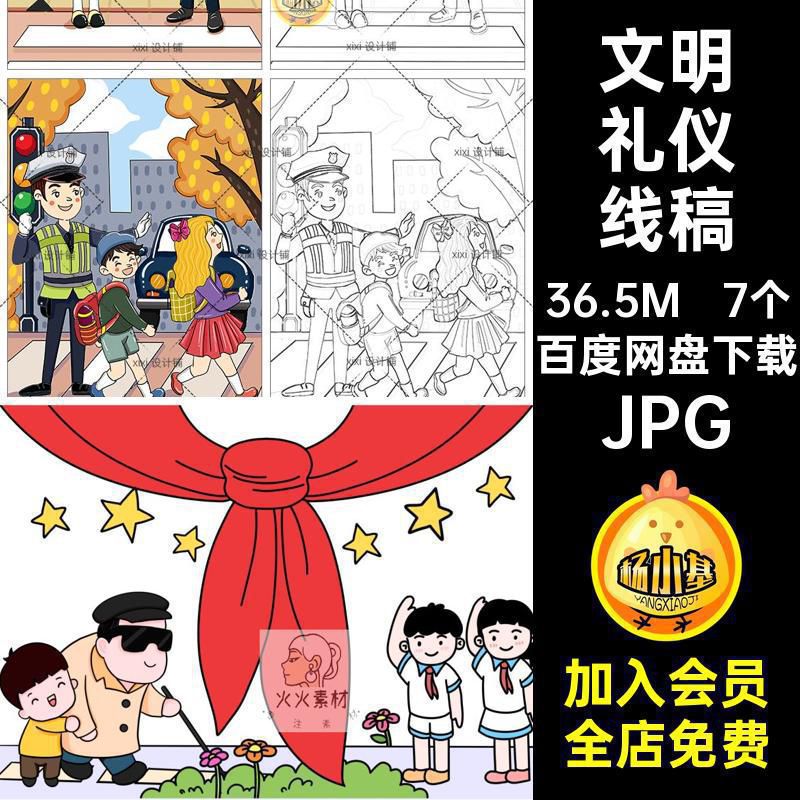 DM23手绘卡通尊老爱幼简笔画文明礼仪线稿幼儿园儿童涂色线描素材