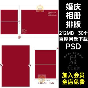 中式古装秀禾华服婚纱相册影楼排版婚庆照片摄影写真PSD模板素材