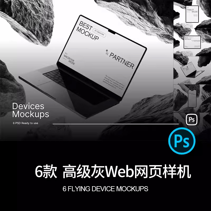 高级灰场景苹果笔记本电脑手机平板Web网页展示贴图psd素材样机ps