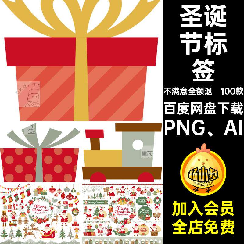 圣诞元素圣诞树PNG平安夜素材矢量卡通100款标签标题装饰PNG AI