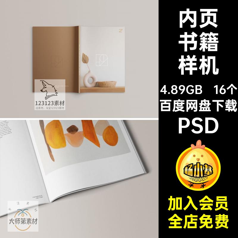 A4画册杂志书籍封面内页设计效果展示psd智能贴图样机素材模板