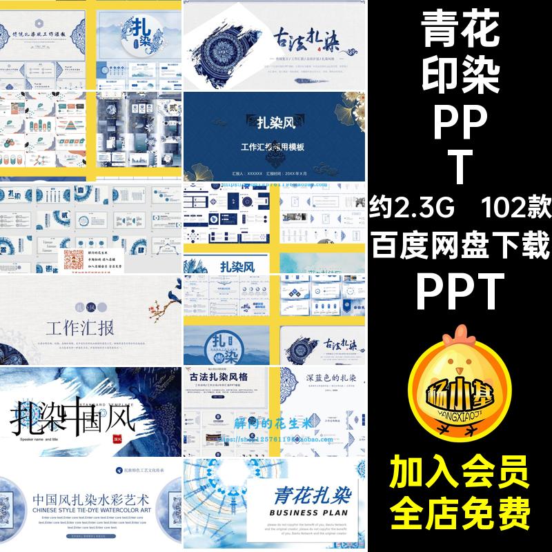 淡雅布艺PPT民族古典模板中国风工作总结青花102款通用扎染汇报