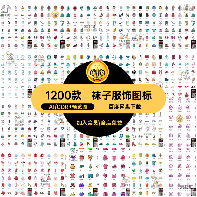袜子服饰图标1200款CDR矢量图图标素材帽子iconuiAI手机衣服app