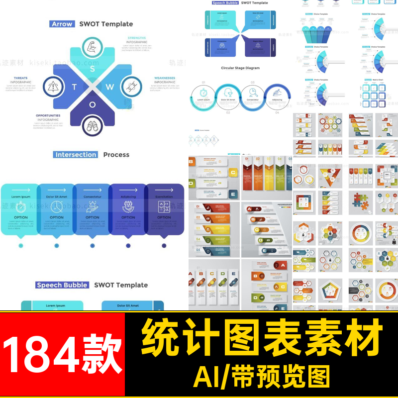 184款分析图表素材信息商务会议数据图表素材模板AI可视化矢量