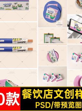 餐饮店文创样机PSD食品盒贴图餐具14工外卖30款智能牌广告viPSD