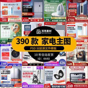 冰箱产品设计直通车psd洗衣机模板家用电器PS图空调小家电方主