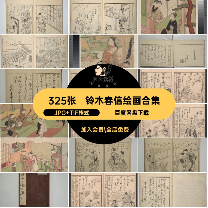 325张铃木春信绘画合集素材浮世绘幅图片日本风景静物人物电子版