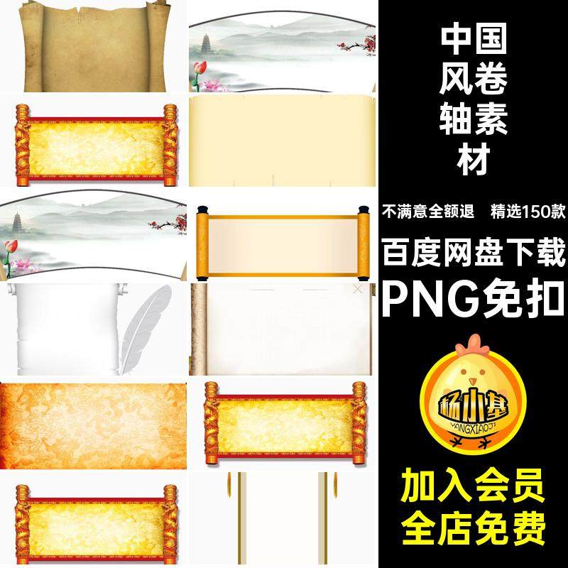 圣旨卷轴素材PNG免扣png中国风平面设计透明PS元素PPT图精选150款