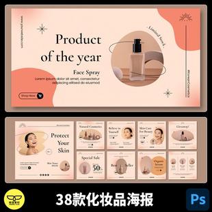 时尚美容护肤化妆品粉底液海报画册价格表发票报价单设计PSD素材