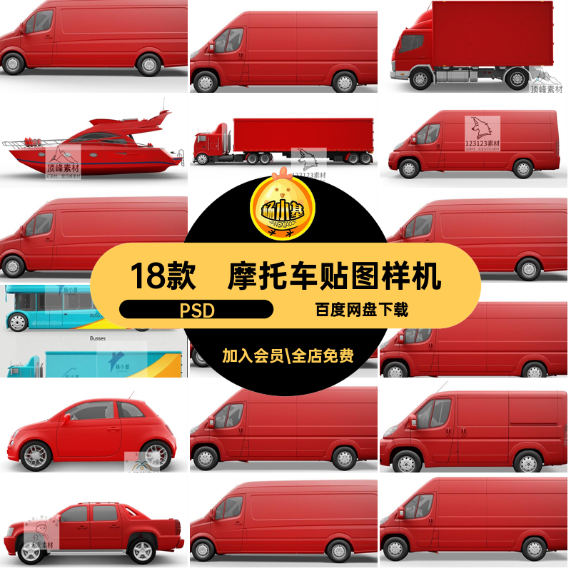 轿车贴图样机PSD汽车类样机贴图商务车自行车摩托车大巴18款素材