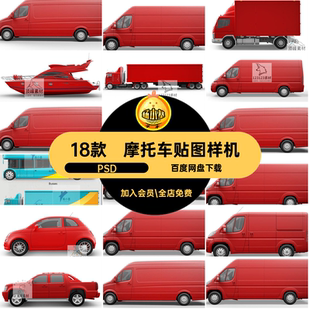汽车类样机贴图PSD自行车摩托车电动车车贴交通工具轿车商务车
