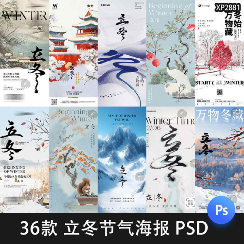 立冬节气二十四节气中国风艺术简约中式冬天海报模板PSD设计素材